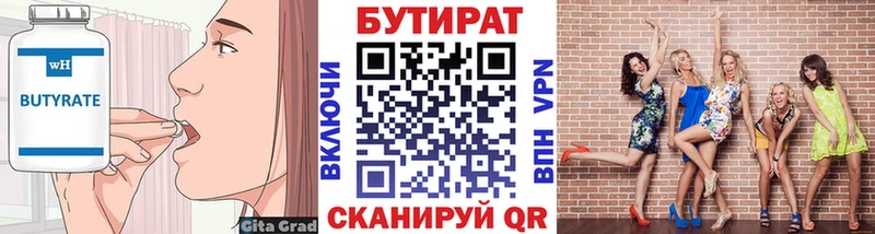 БУТИРАТ BDO  Южноуральск 